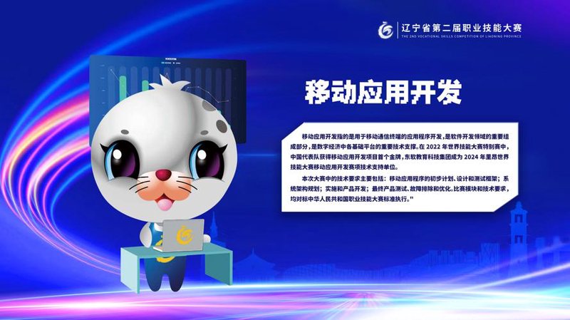 移动应用开发